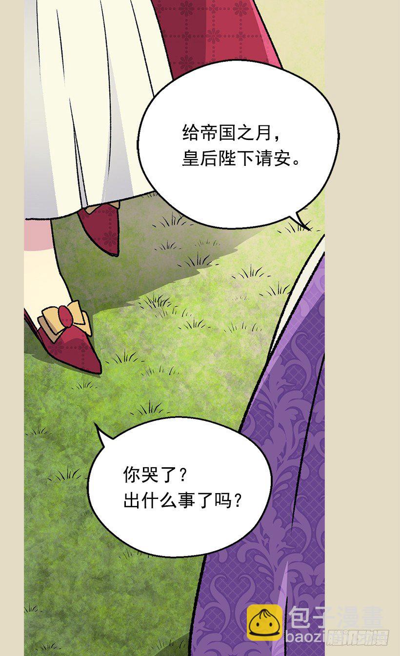 《被废弃的皇妃》皇后陛下 第38页