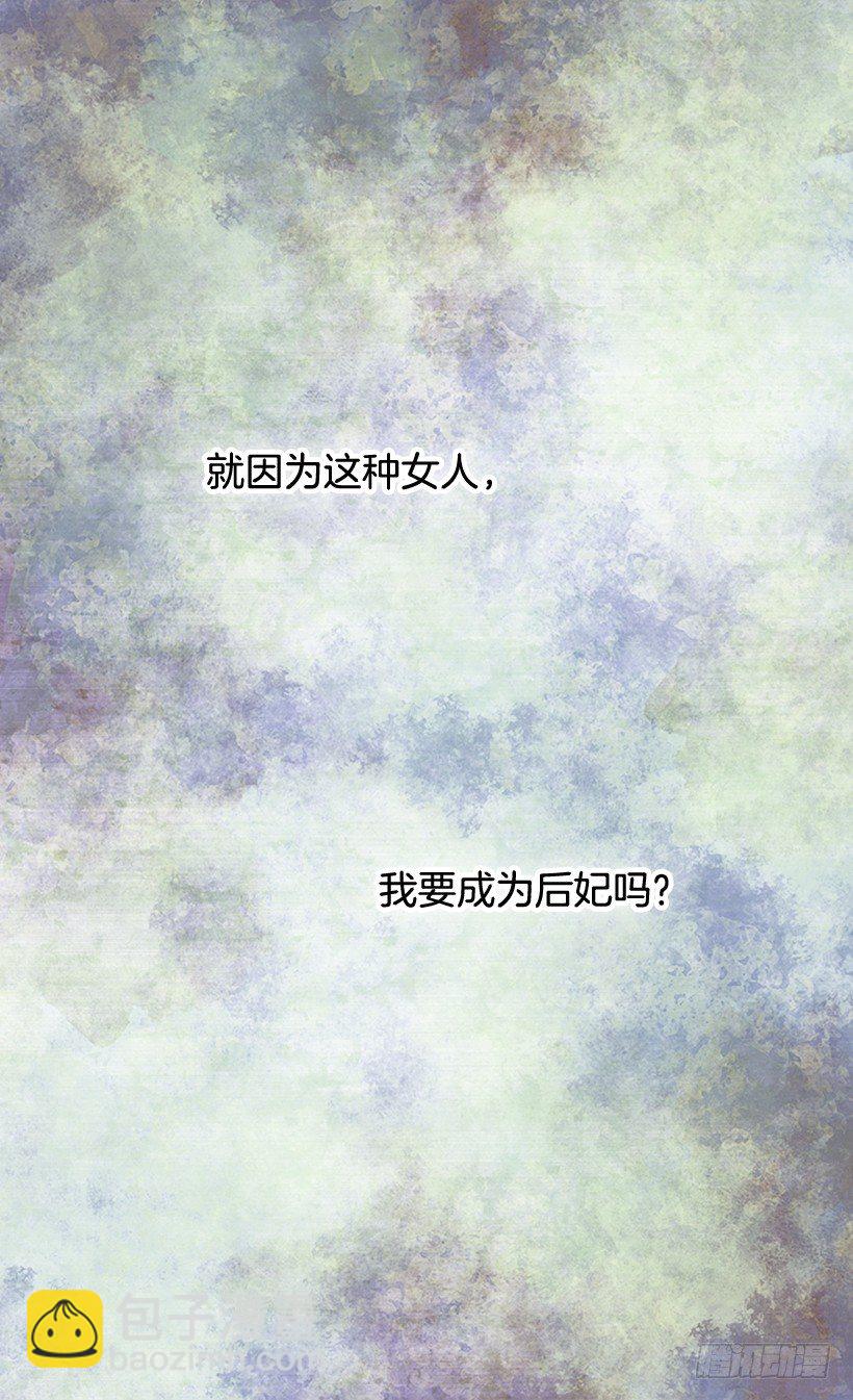 《被废弃的皇妃》渴望 第14页