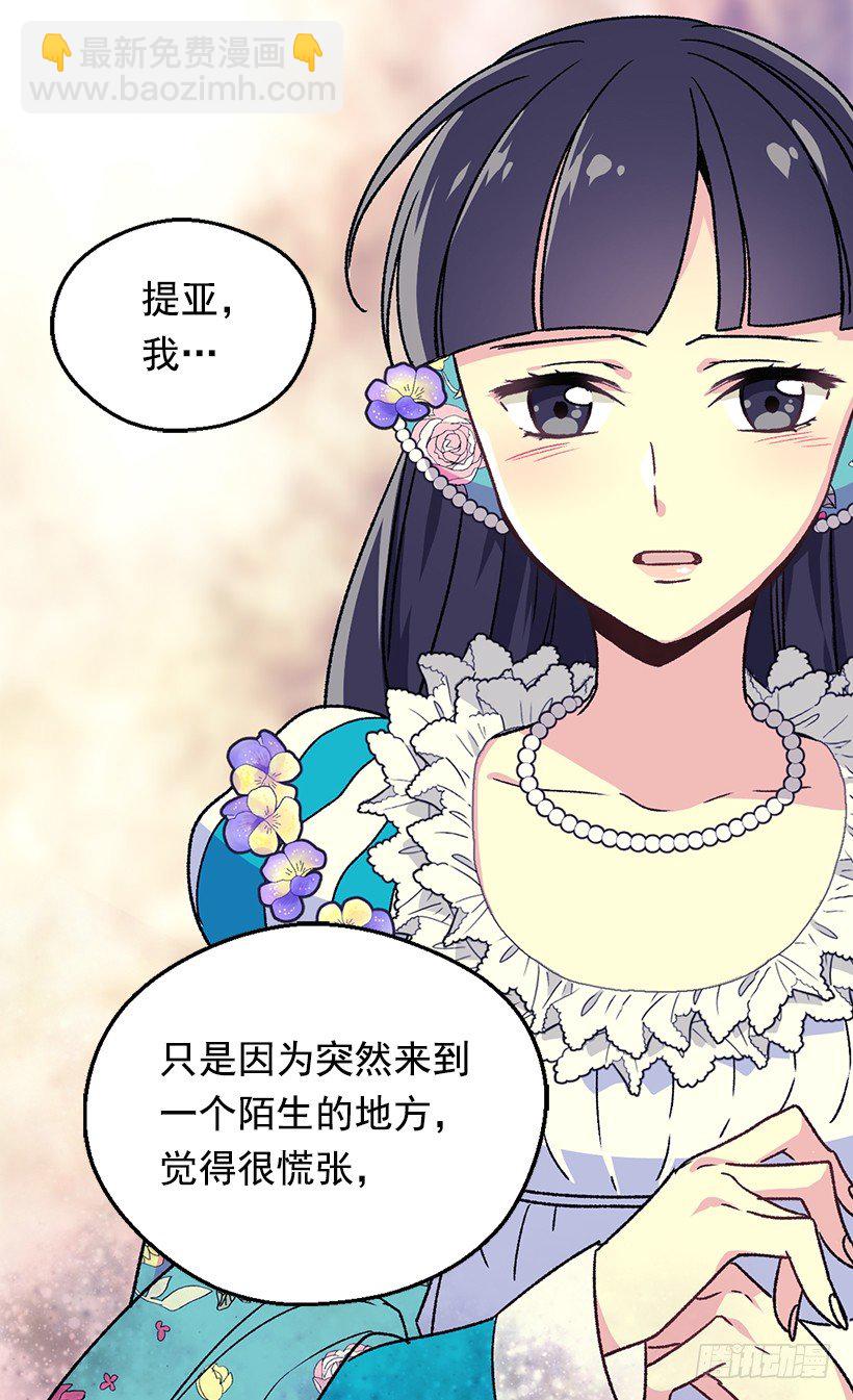 《被废弃的皇妃》渴望 第17页
