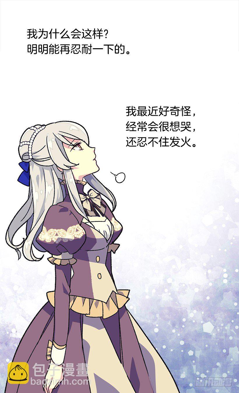 《被废弃的皇妃》渴望 第21页