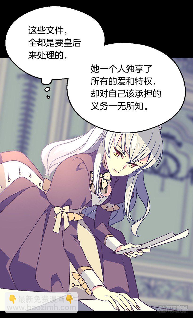 《被废弃的皇妃》渴望 第23页