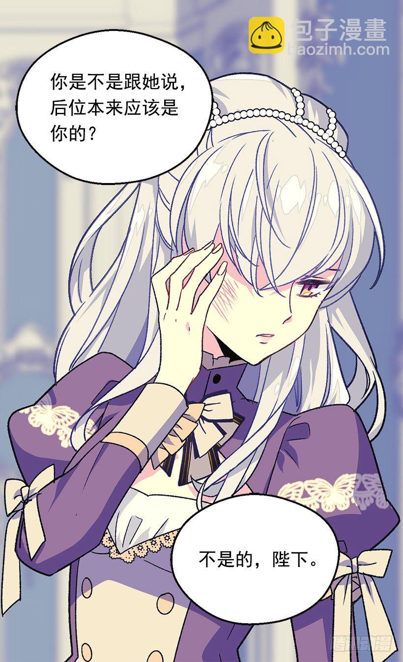 《被废弃的皇妃》渴望 第30页