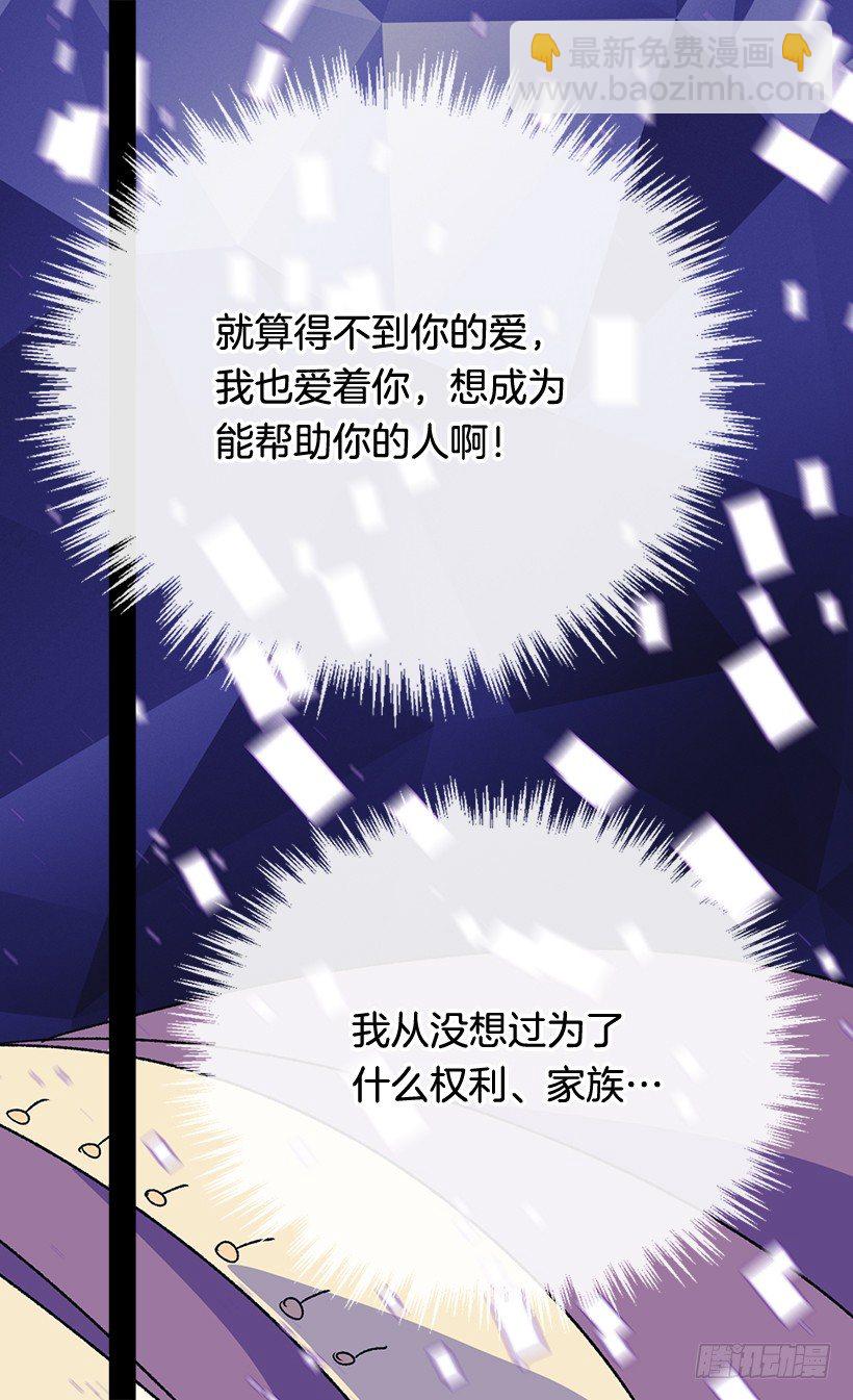 《被废弃的皇妃》渴望 第40页
