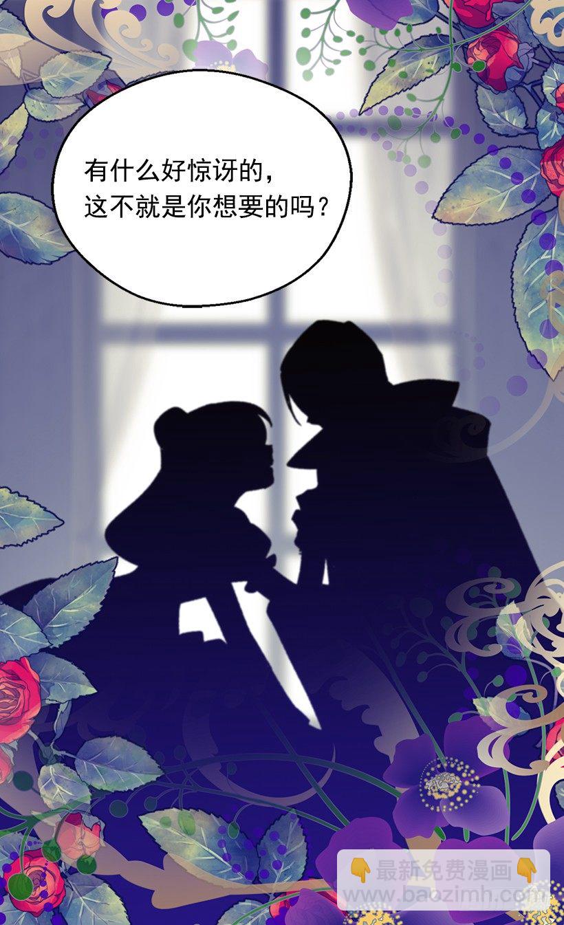 《被废弃的皇妃》渴望 第43页