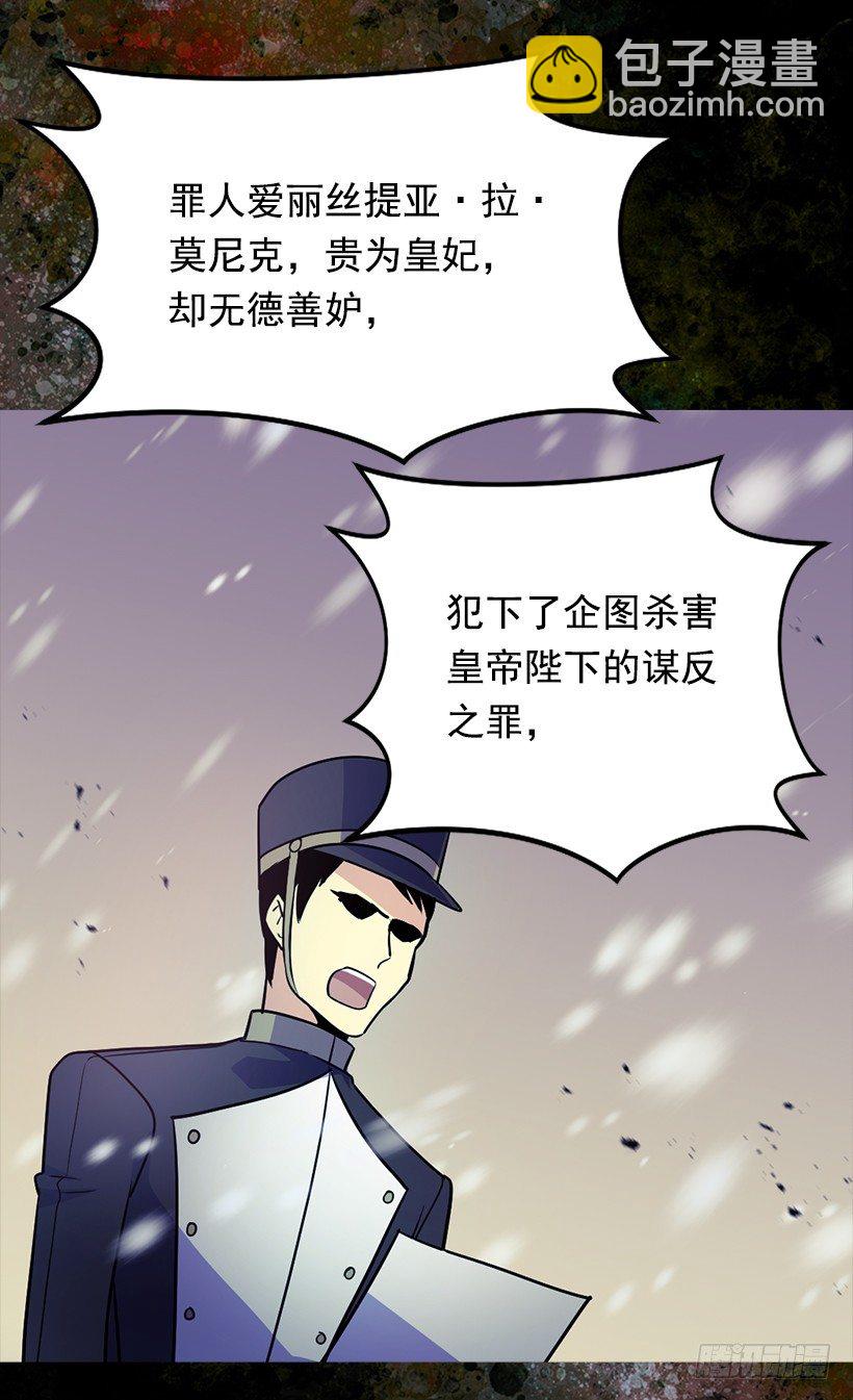 《被废弃的皇妃》谋反之罪 第10页