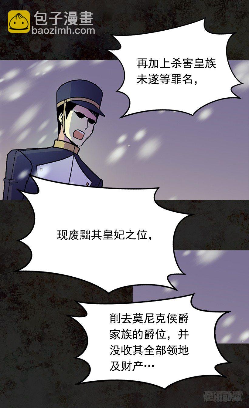 《被废弃的皇妃》谋反之罪 第12页