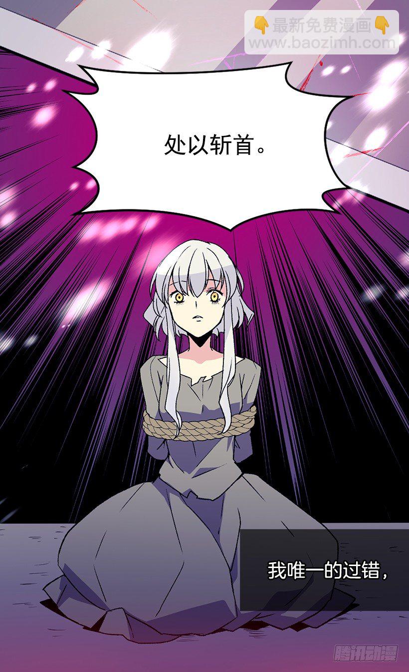 《被废弃的皇妃》谋反之罪 第14页