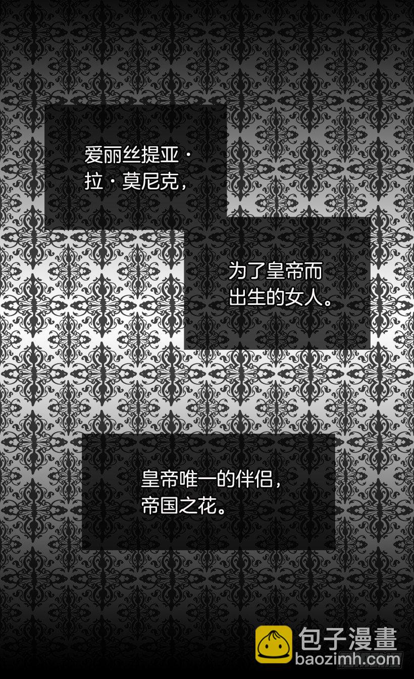 《被废弃的皇妃》谋反之罪 第27页
