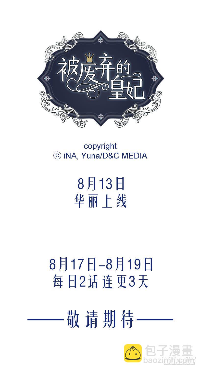 《被废弃的皇妃》谋反之罪 第29页