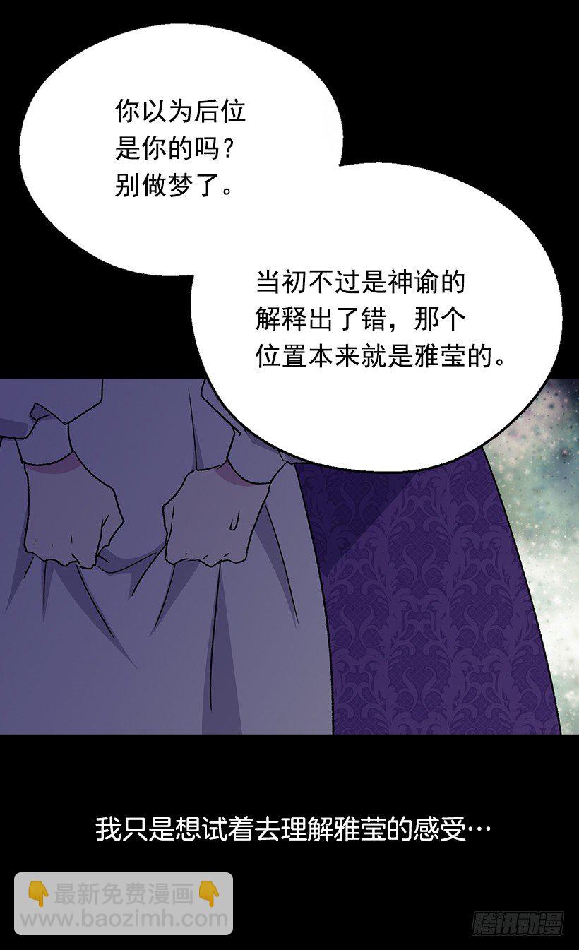 《被废弃的皇妃》别靠近她 第17页
