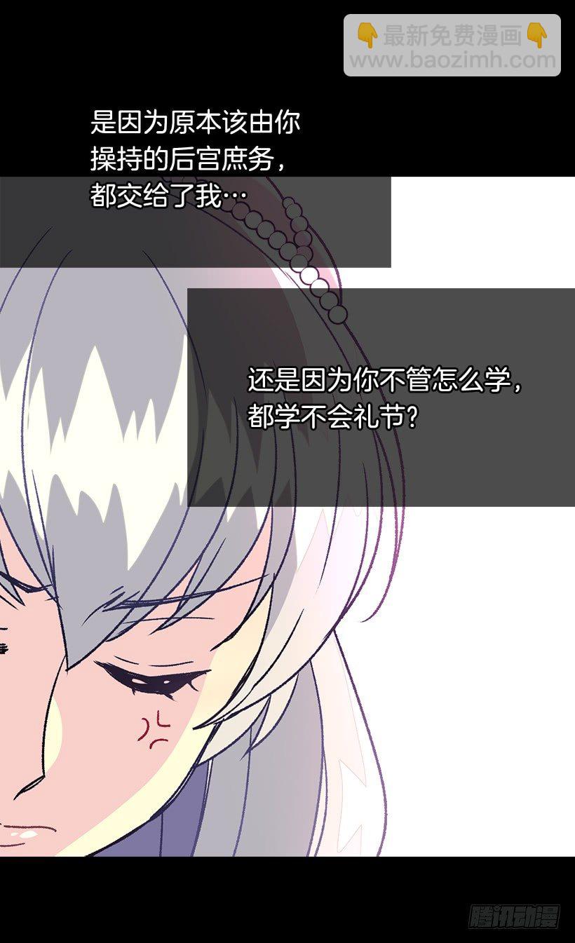 《被废弃的皇妃》别靠近她 第25页