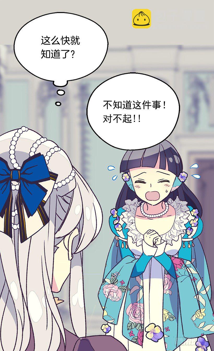 《被废弃的皇妃》别靠近她 第29页