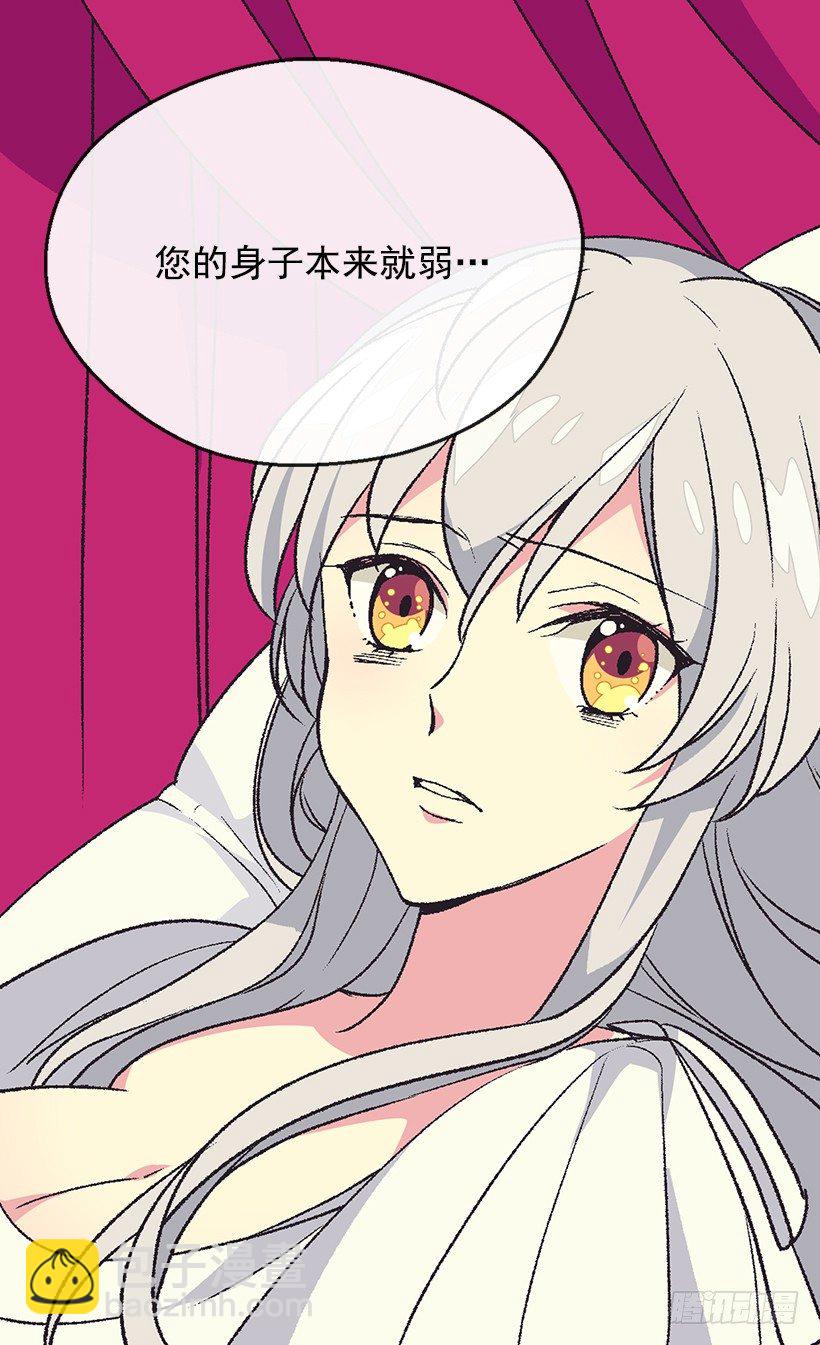 《被废弃的皇妃》冷血的女人 第15页