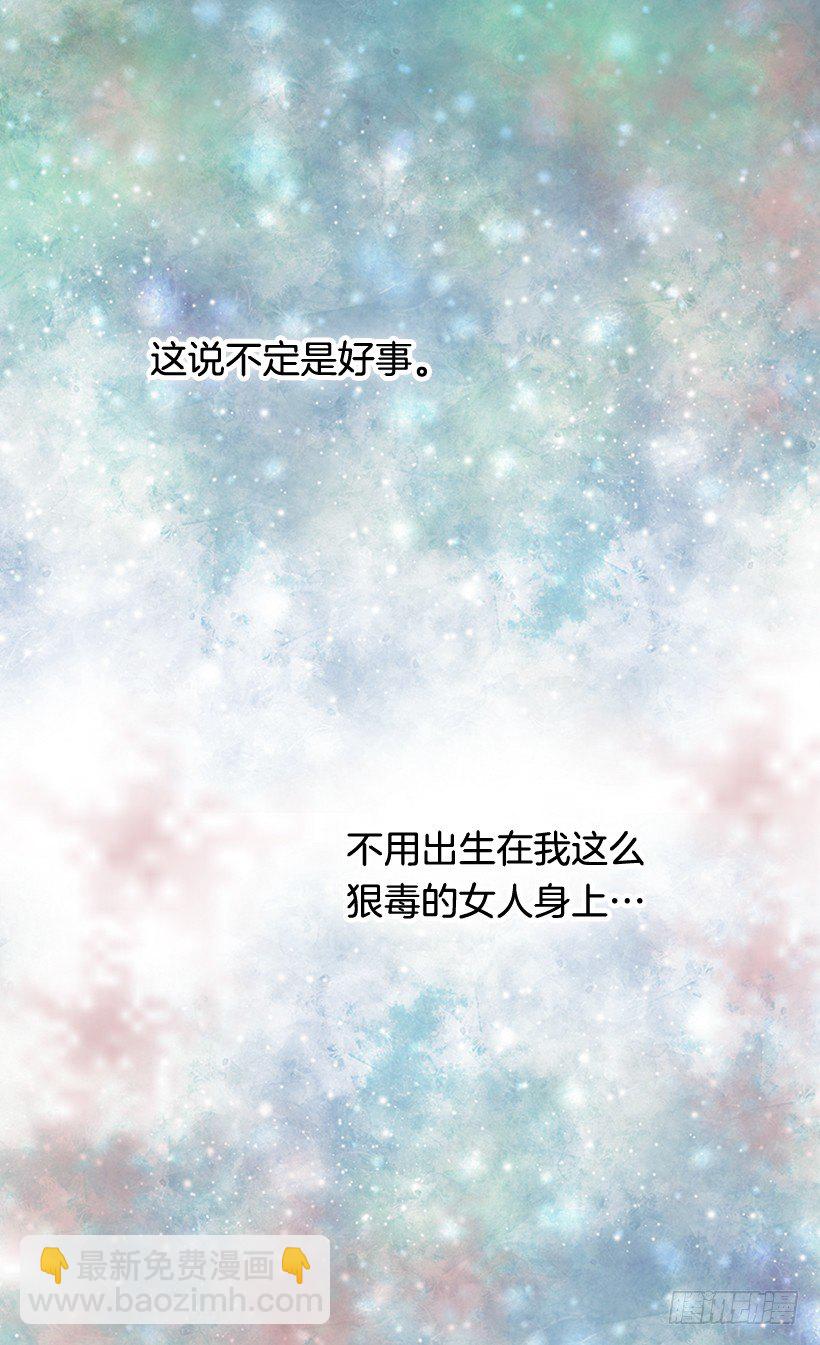 《被废弃的皇妃》冷血的女人 第19页