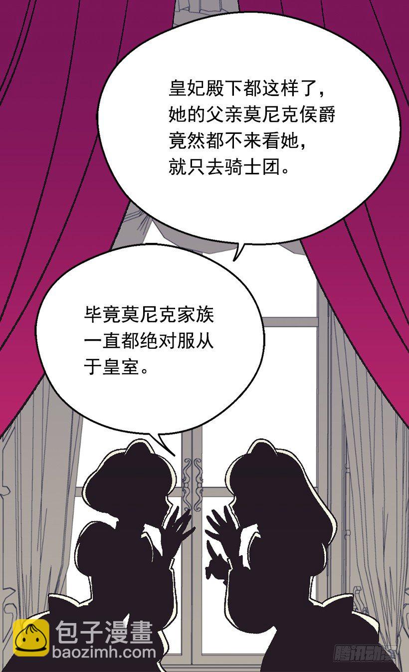 《被废弃的皇妃》冷血的女人 第22页