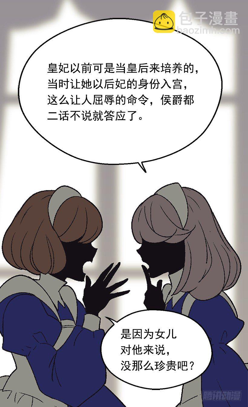《被废弃的皇妃》冷血的女人 第23页
