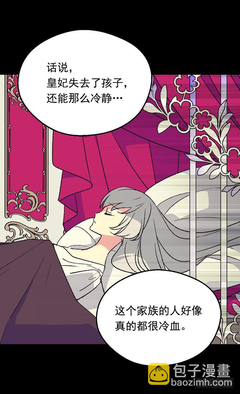 《被废弃的皇妃》冷血的女人 第24页