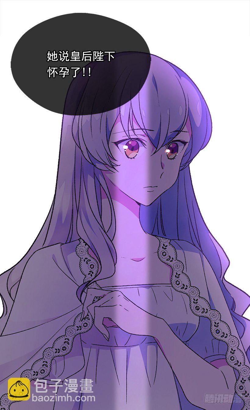 《被废弃的皇妃》冷血的女人 第30页
