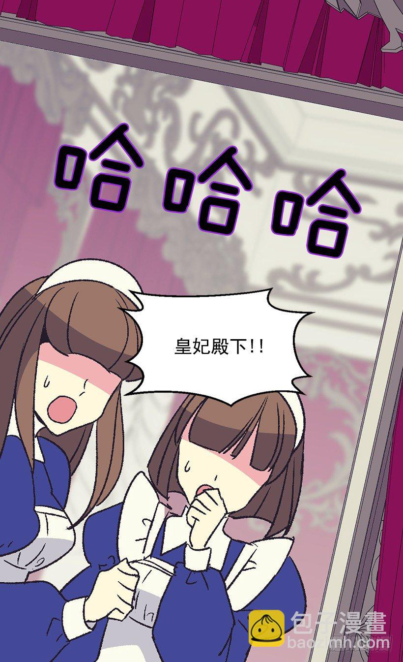 《被废弃的皇妃》冷血的女人 第37页