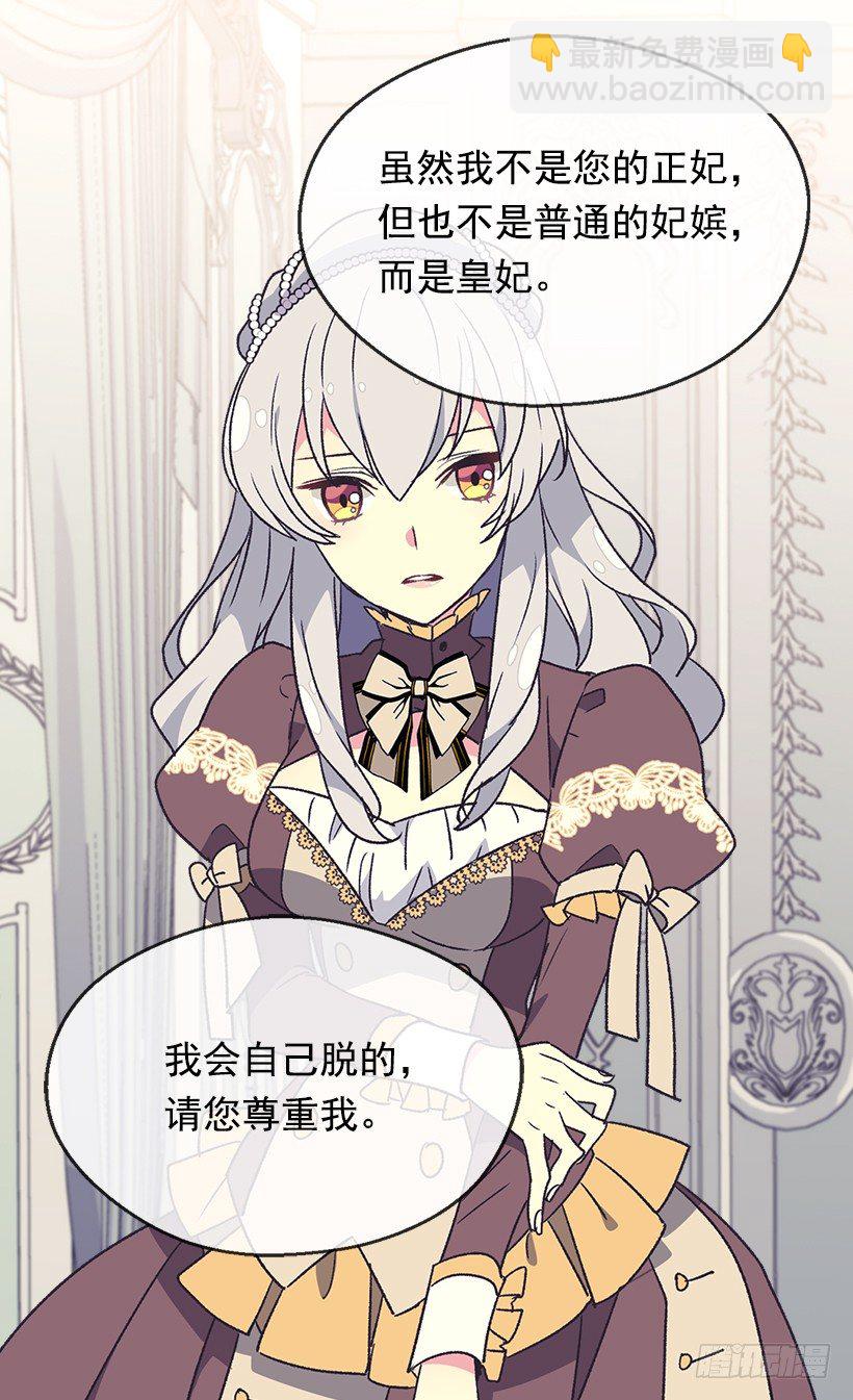 《被废弃的皇妃》你别搞错了 第13页