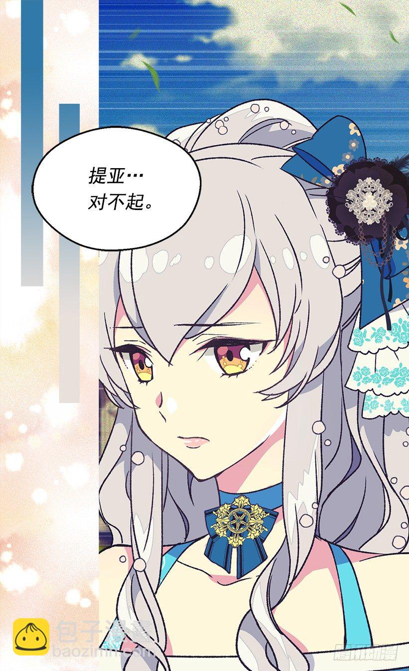 《被废弃的皇妃》你别搞错了 第27页