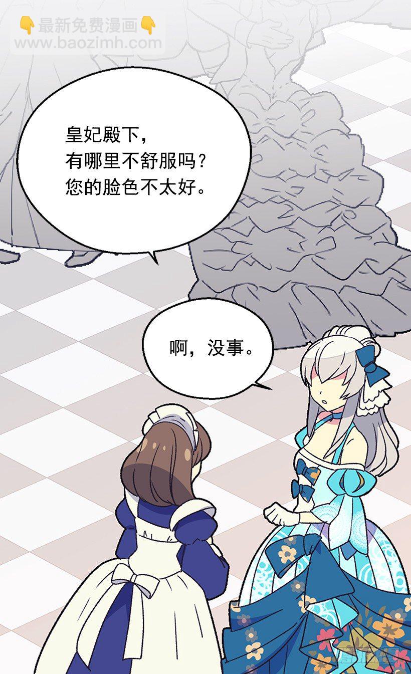 《被废弃的皇妃》你别搞错了 第37页