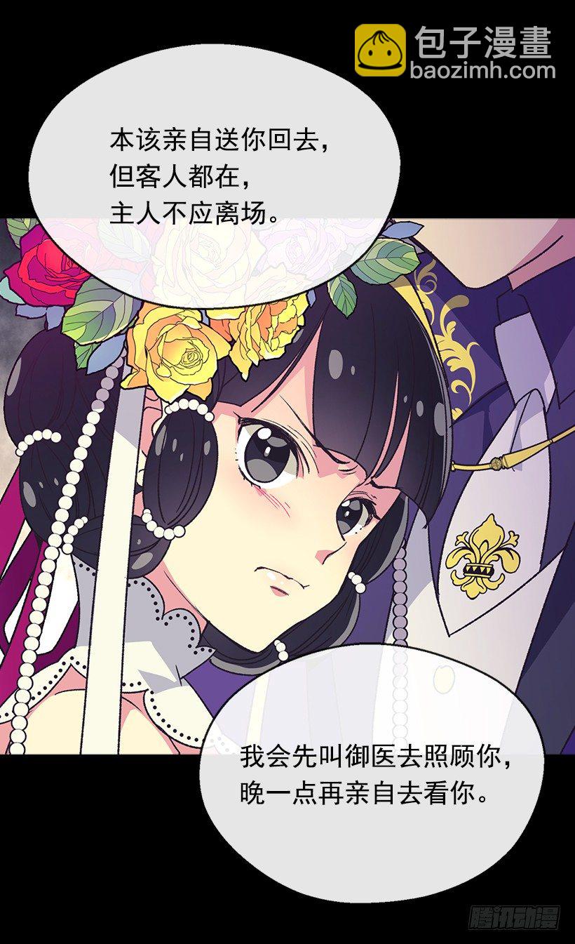 《被废弃的皇妃》我真的很开心 第30页