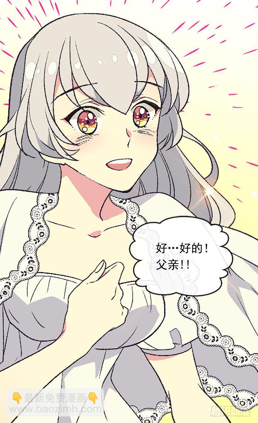 《被废弃的皇妃》对我失望 第19页