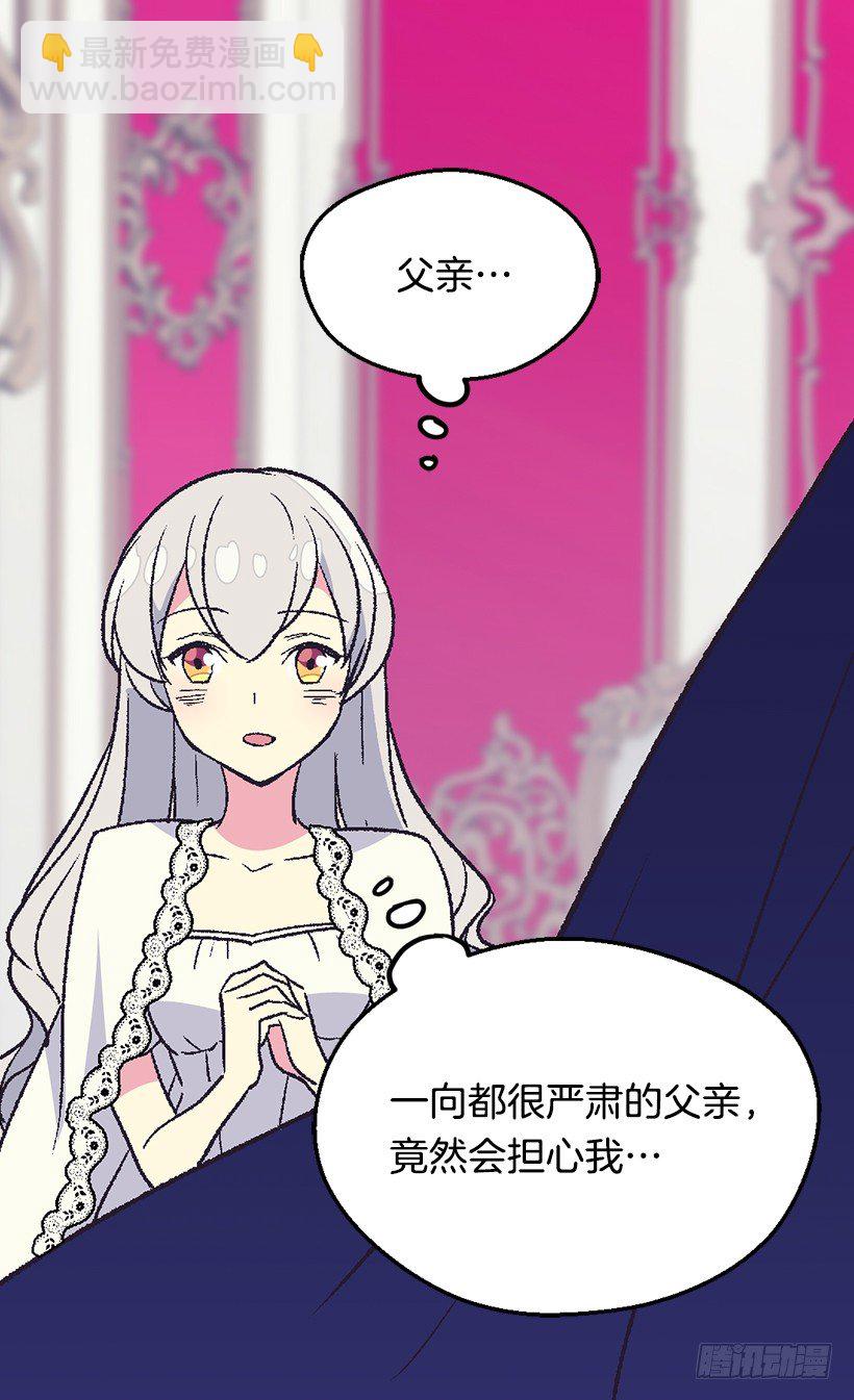 《被废弃的皇妃》对我失望 第21页