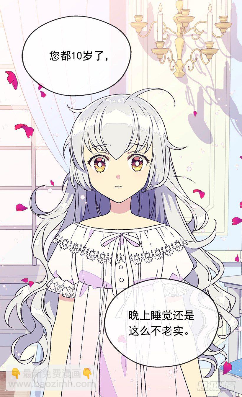 《被废弃的皇妃》选择之人 第16页