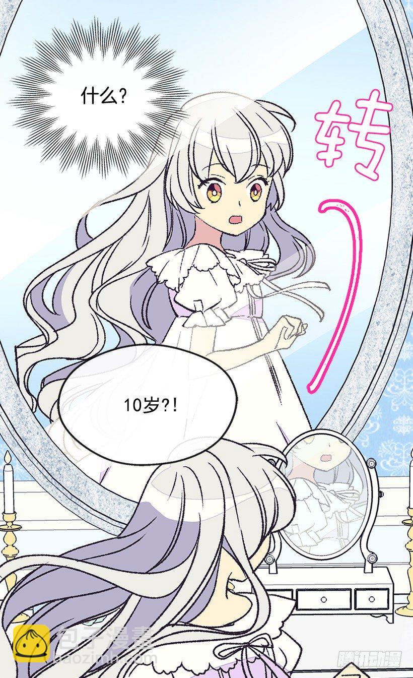 《被废弃的皇妃》选择之人 第17页