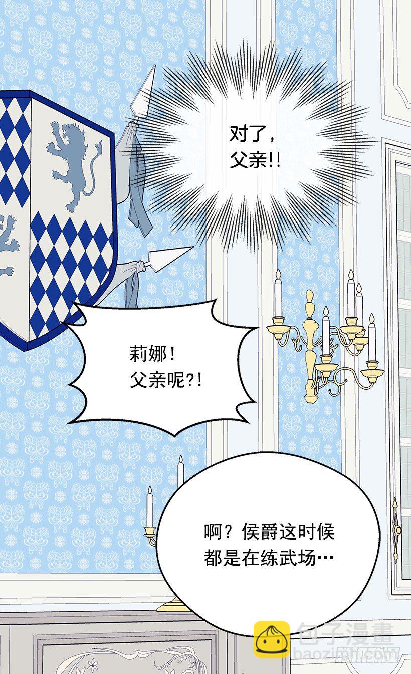 《被废弃的皇妃》选择之人 第19页