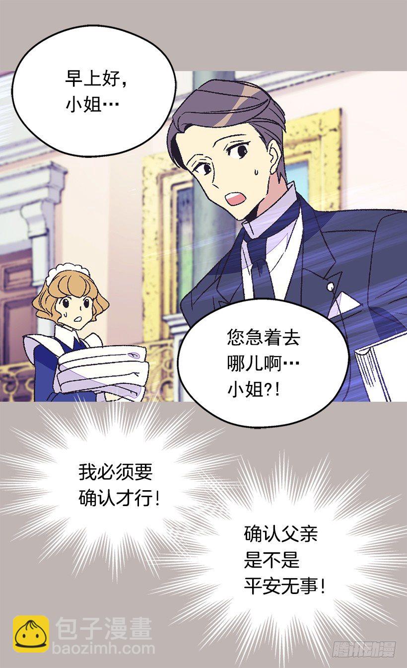 《被废弃的皇妃》选择之人 第21页