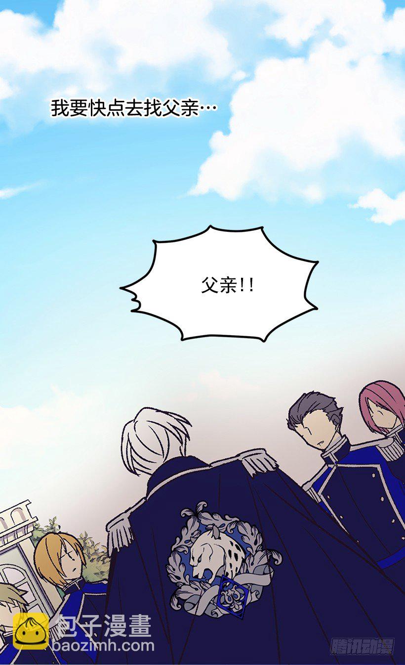 《被废弃的皇妃》选择之人 第23页
