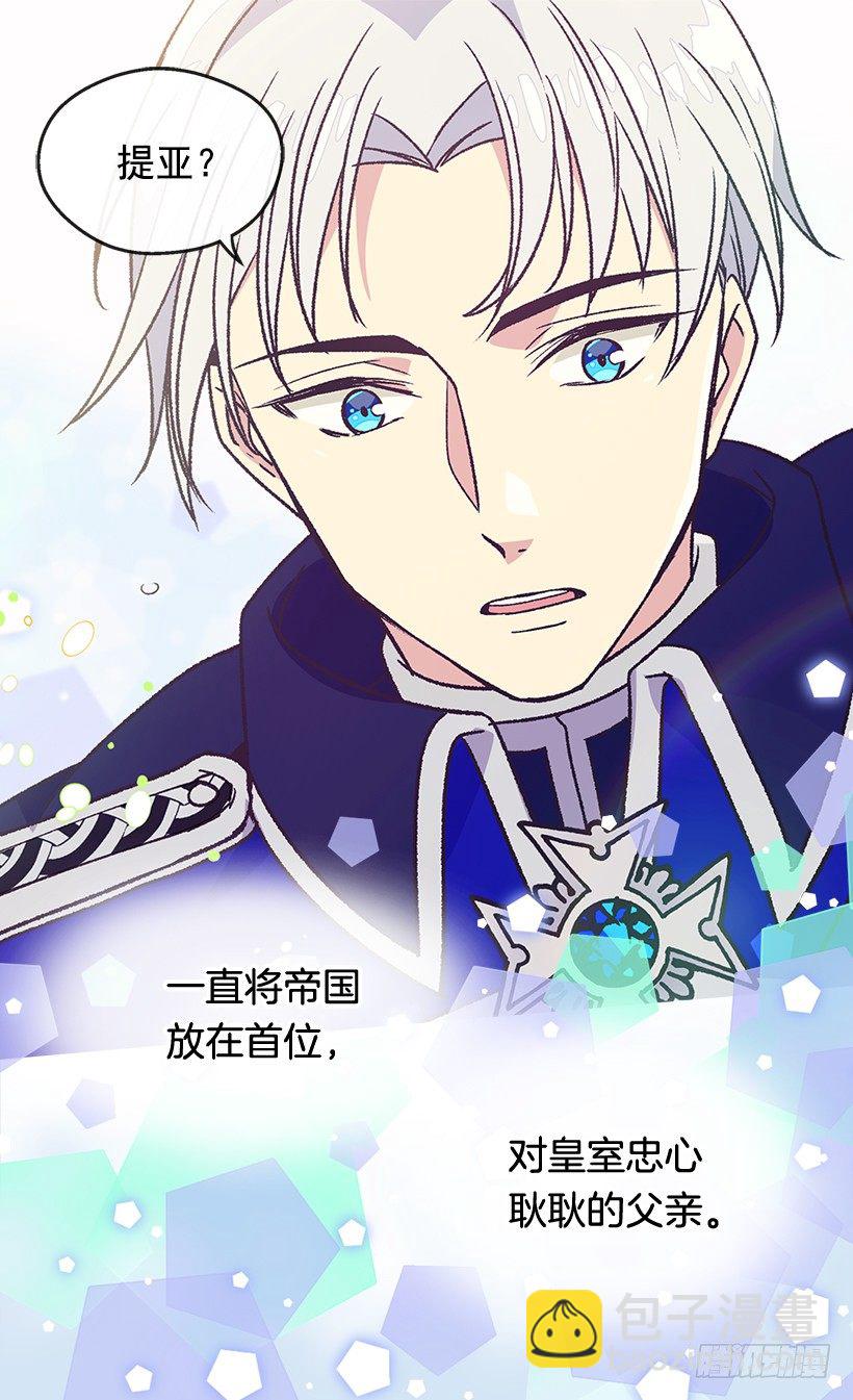 《被废弃的皇妃》选择之人 第25页