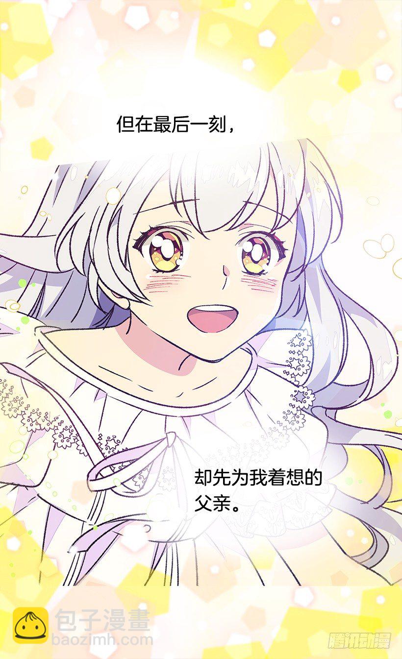 《被废弃的皇妃》选择之人 第26页
