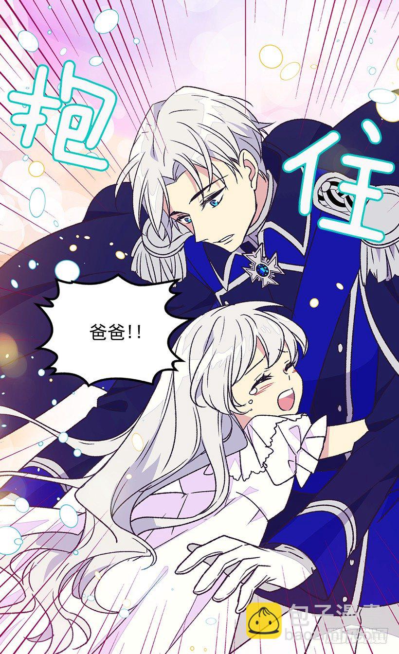 《被废弃的皇妃》选择之人 第27页