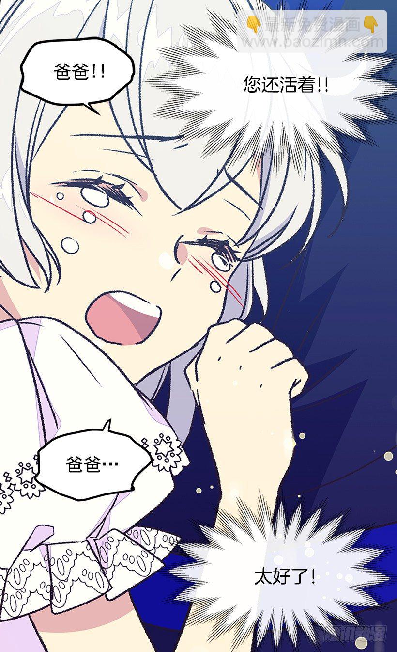 《被废弃的皇妃》选择之人 第28页
