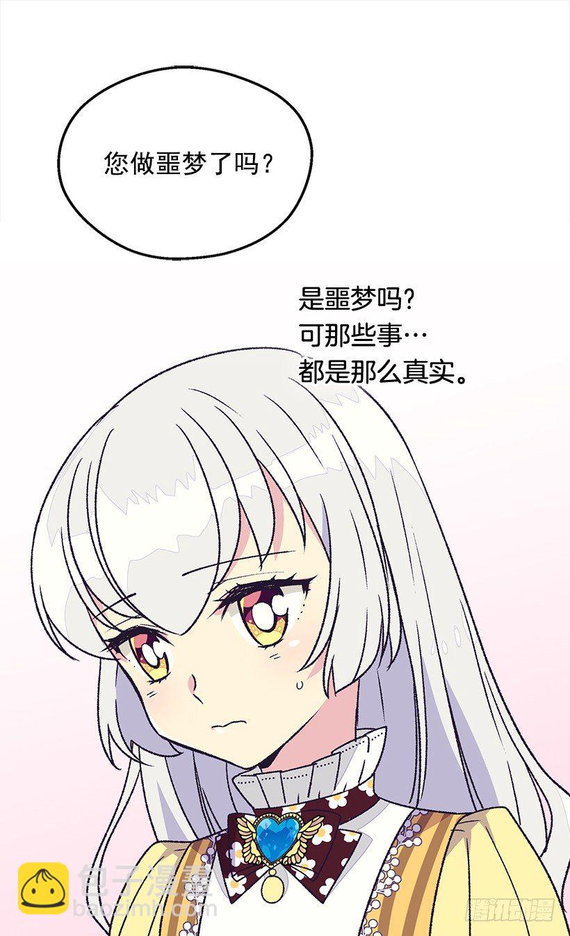 《被废弃的皇妃》选择之人 第33页