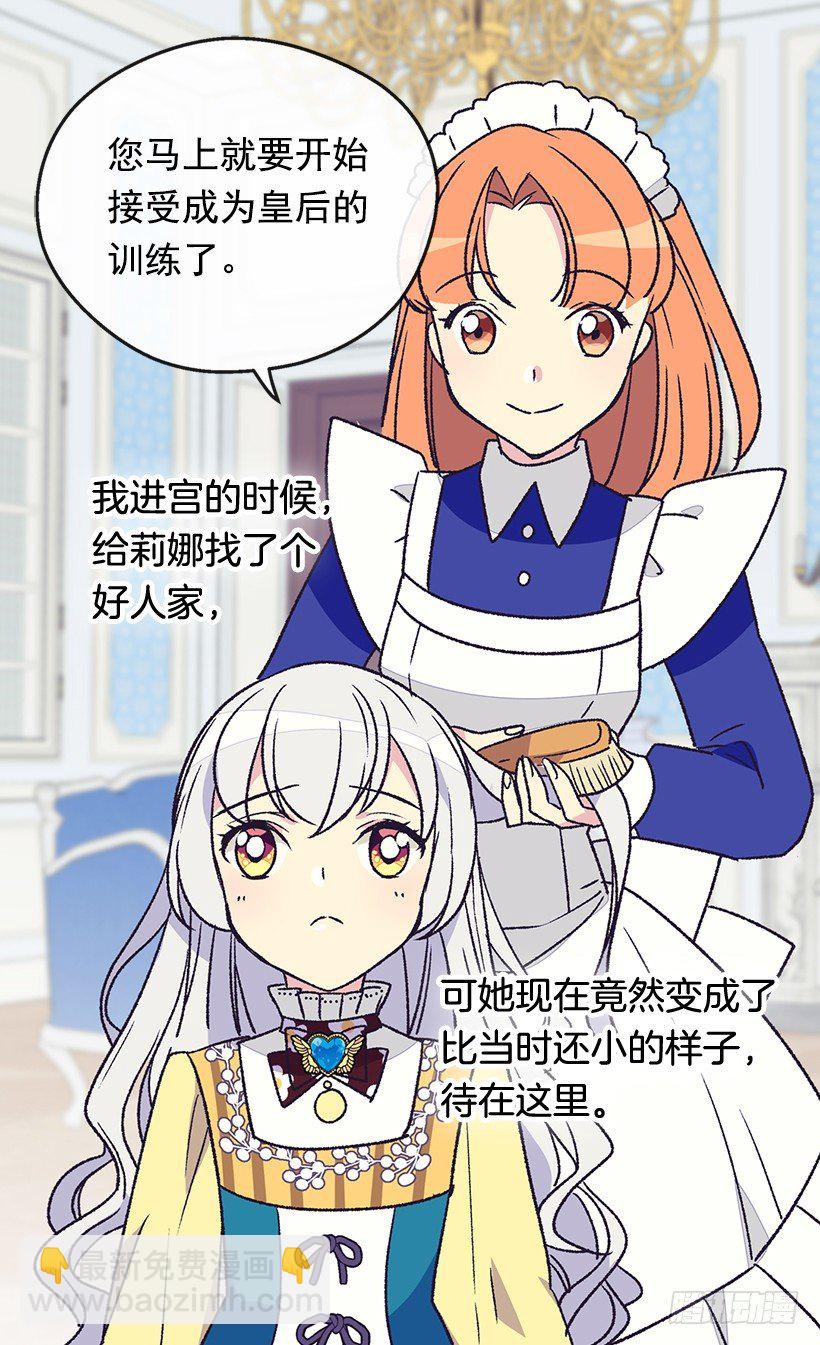 《被废弃的皇妃》选择之人 第34页