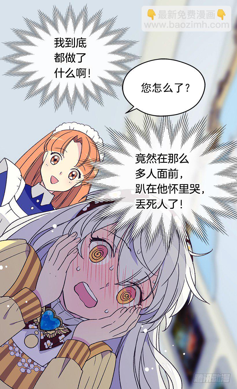 《被废弃的皇妃》选择之人 第38页