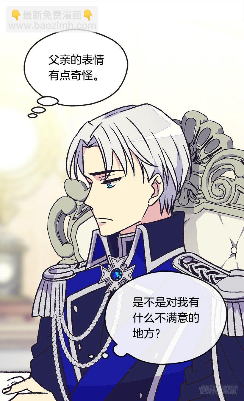 《被废弃的皇妃》选择之人 第44页