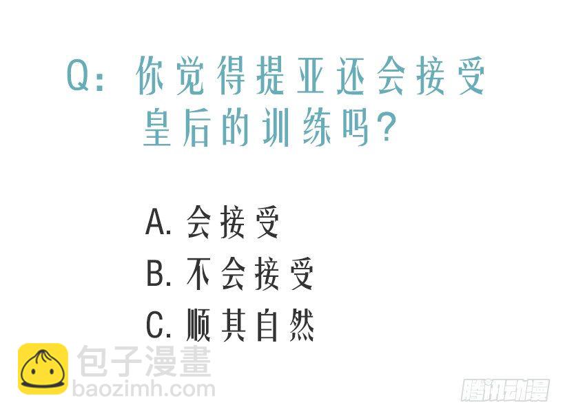 《被废弃的皇妃》选择之人 第49页