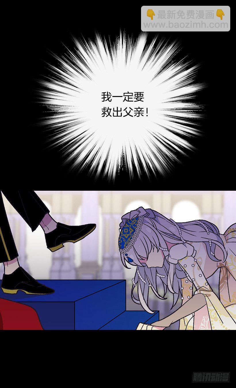 《被废弃的皇妃》救出父亲 第12页