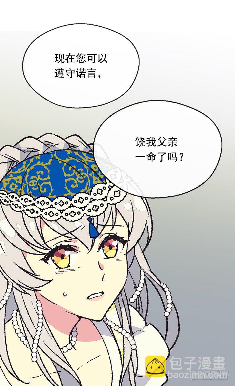 《被废弃的皇妃》救出父亲 第15页