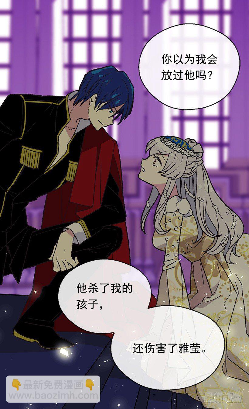 《被废弃的皇妃》救出父亲 第21页