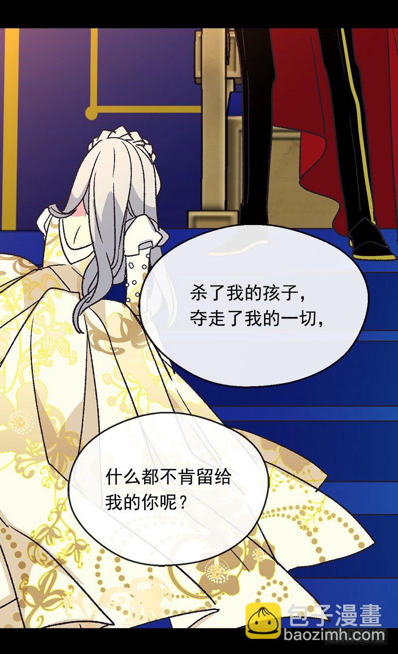 《被废弃的皇妃》救出父亲 第25页