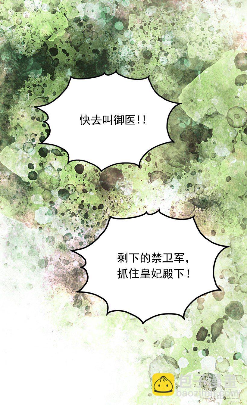 《被废弃的皇妃》救出父亲 第35页