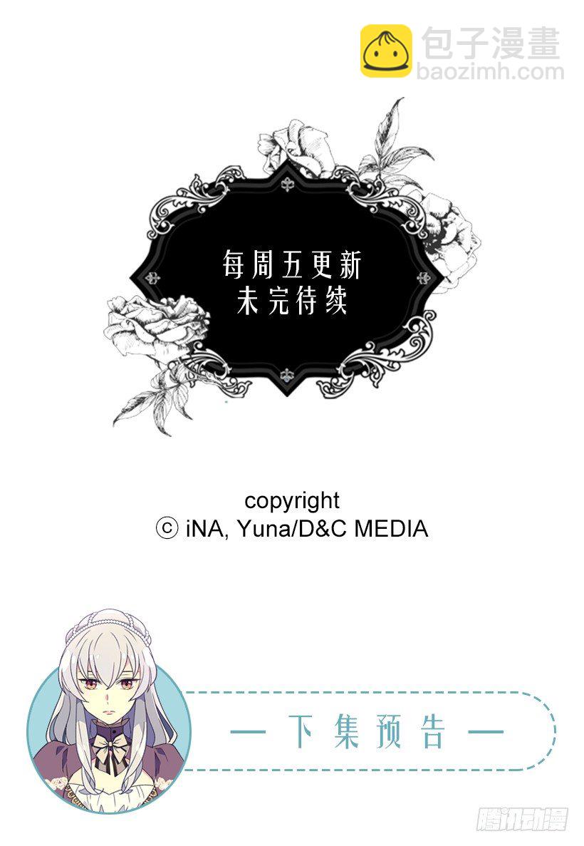 《被废弃的皇妃》救出父亲 第49页
