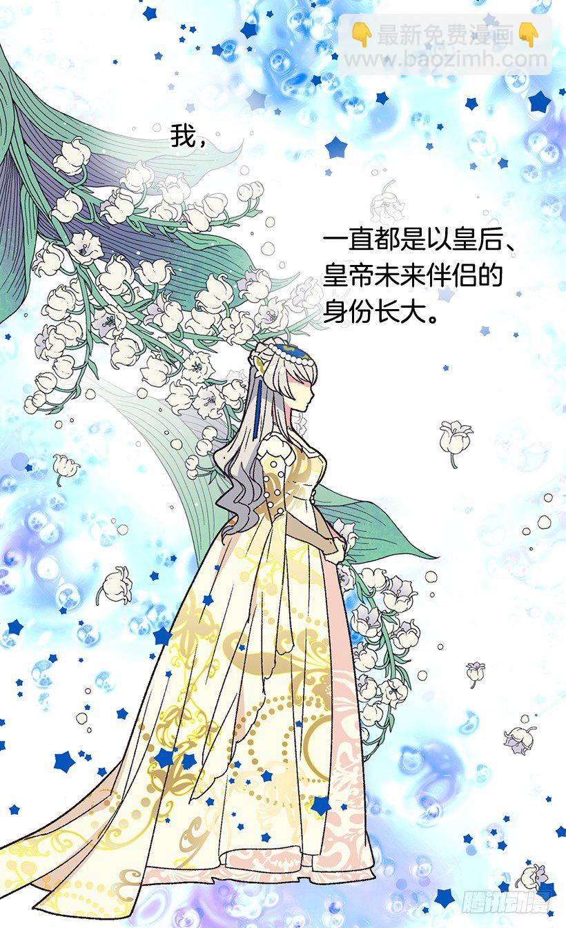 《被废弃的皇妃》救出父亲 第4页